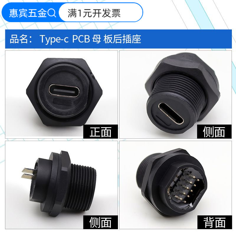 Type-C螺纹式连接器2.0直式插头