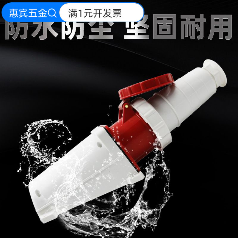 IP67防水航空连接头3芯4芯5芯380