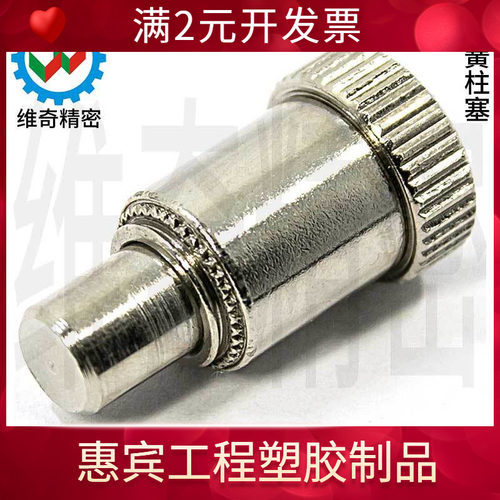 维奇精密松不脱PTL2 PSL2 VCN522伸缩定位销弹簧销压铆钉弹簧柱塞