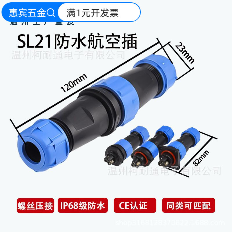 LD20螺丝压接SL21航空插头公母连