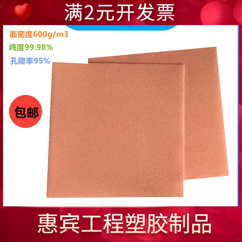 A4纸规格泡沫铜 /电池级发泡铜/0.2厚超薄海绵铜泡沫 散料区