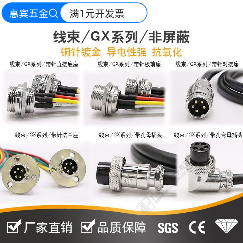 GX12航空插头-2/3/4/5/6/7芯直头传感器信号线端子连接器带线接头