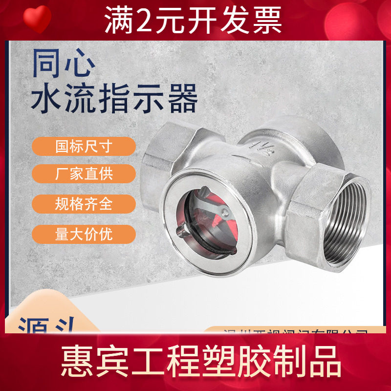 304丝扣内螺纹 SG-YL11偏心式四氟叶轮不锈钢水流指示器油流视镜
