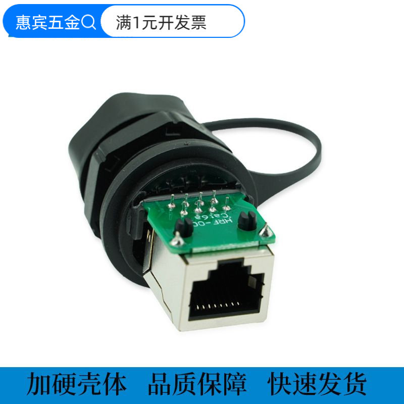 鸿康特rj45防水连接器航空插头储能连接器端子插头连接线双头对接