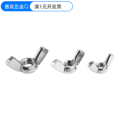 奥展304不锈钢蝶形螺母DIN315蝶