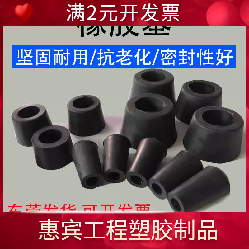 橡胶堵头 锥形橡胶塞孔塞黑色减震垫脚建筑工地外墙pvc管堵头胶塞