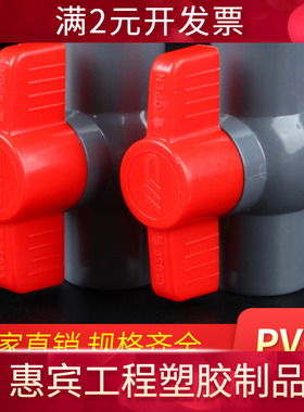 PVC球阀阀门开关给水管配件灰色20 25 32 40 50 63 75 90 110 160