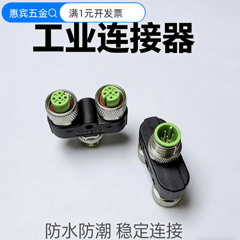 M12连接器三通Y型一出二4芯5芯传