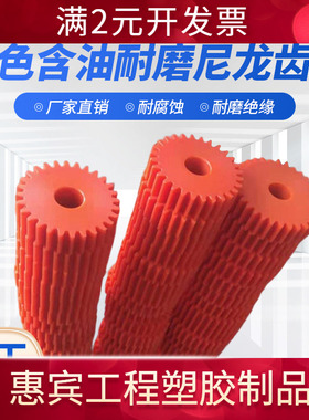 红色含油耐磨尼龙齿轮 MC901蓝色直齿齿轮 黑色含油塑料尼龙齿轮