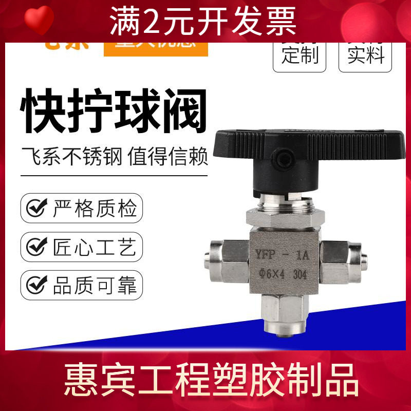 飞系 304不锈钢快拧球阀 直通三通T型球阀PU管快拧球阀