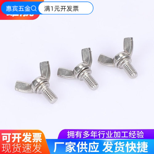 304不锈钢蝴蝶形螺丝螺母供应羊