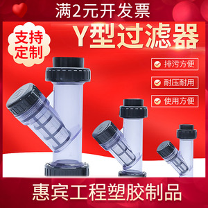 UPVC水管化工透明承插Y型过滤器法兰式精密过滤耐酸碱净水过滤阀