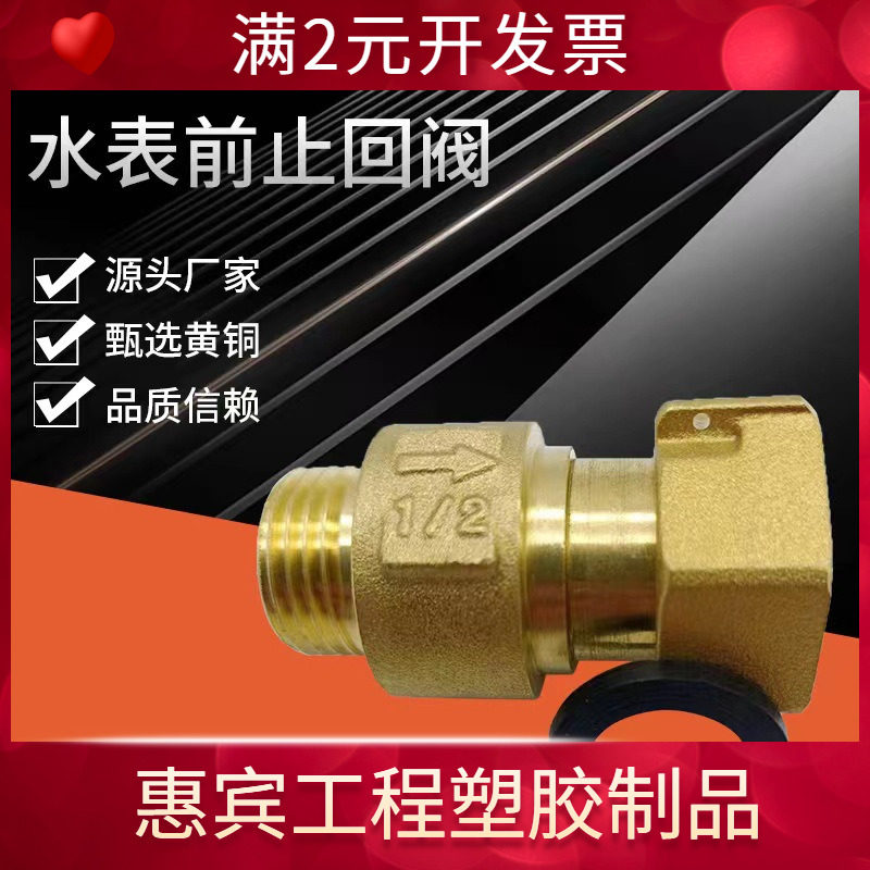 黄铜水表伸缩止回阀全铜水表前活接止回阀内外丝止逆阀表前阀