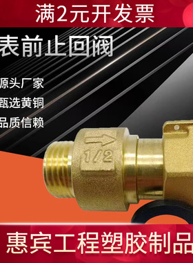黄铜水表伸缩止回阀全铜水表前活接止回阀内外丝止逆阀表前阀