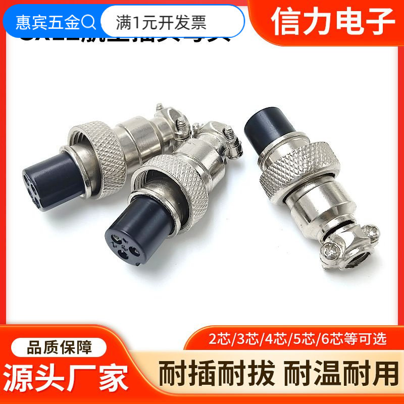 GX12航空插头工业防水航插公母插头电缆连接器圆形航空插座接插件