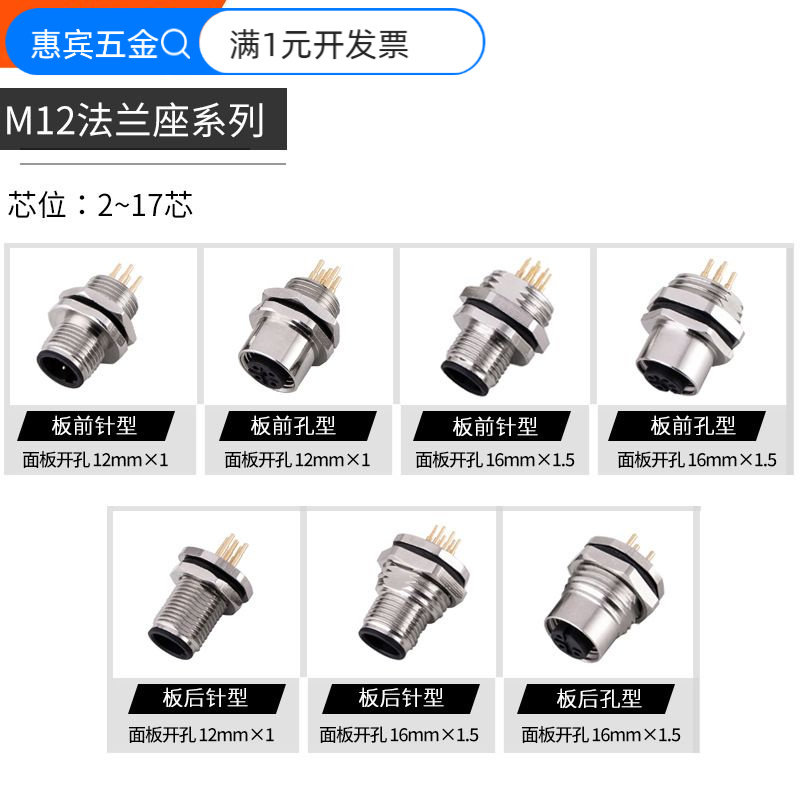 m12连接器传感器航空接线端子线4