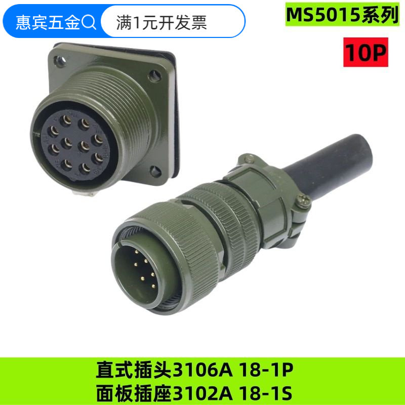 MS5015美标航空插头插座18SL10P1