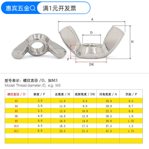 304不锈钢蝶形螺母DIN315标准件