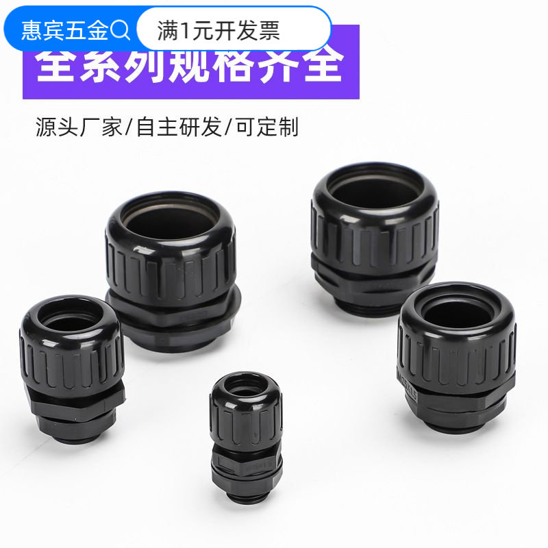 尼龙波纹管防水接头金属软管密封抗拉夹紧式固定塑料锁母AD25螺纹