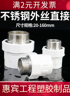 PVC不锈钢外丝直接 upvc白色外牙直通给水螺纹配件32 40 50 63 75