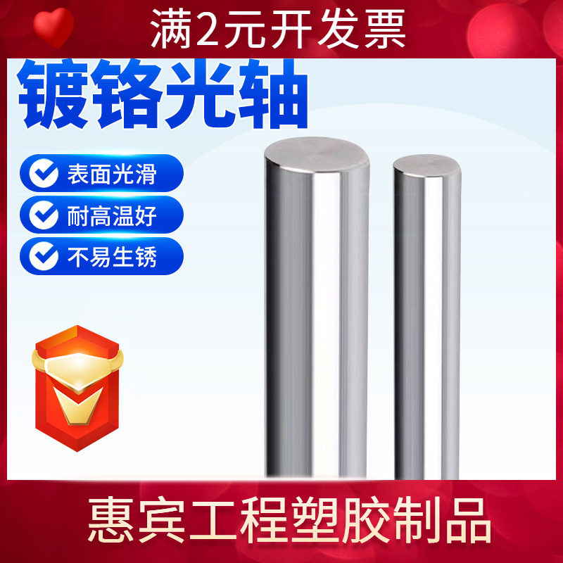 直线导轨光轴 镀铬光轴棒45#高碳钢直线光轴 多规格液压活塞杆