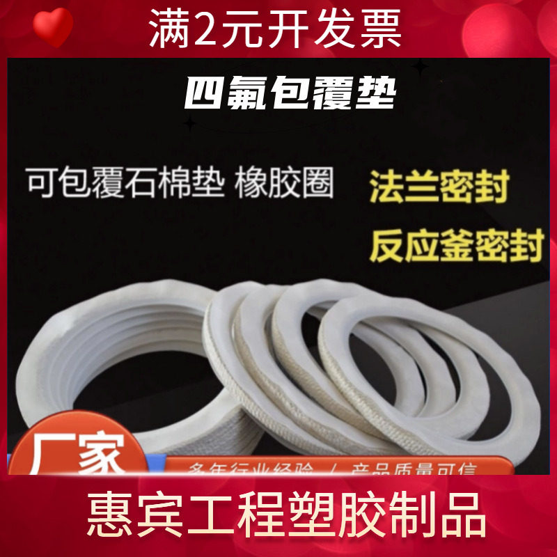 四氟包覆石棉布垫片耐高温搪瓷反应釜人孔四氟包覆垫片轴用密封
