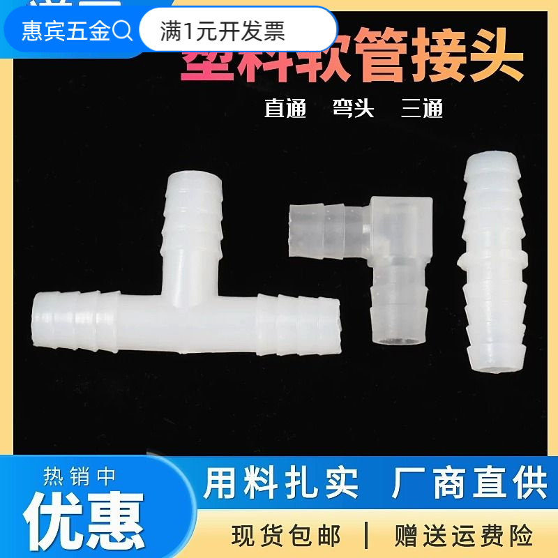 塑料接头三通弯头直通转换接头软