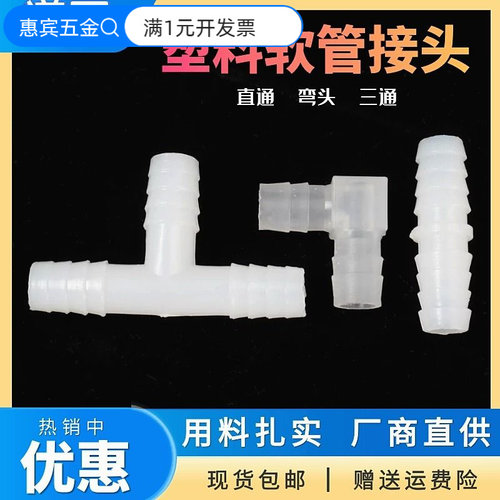 塑料接头三通弯头直通转换接头软