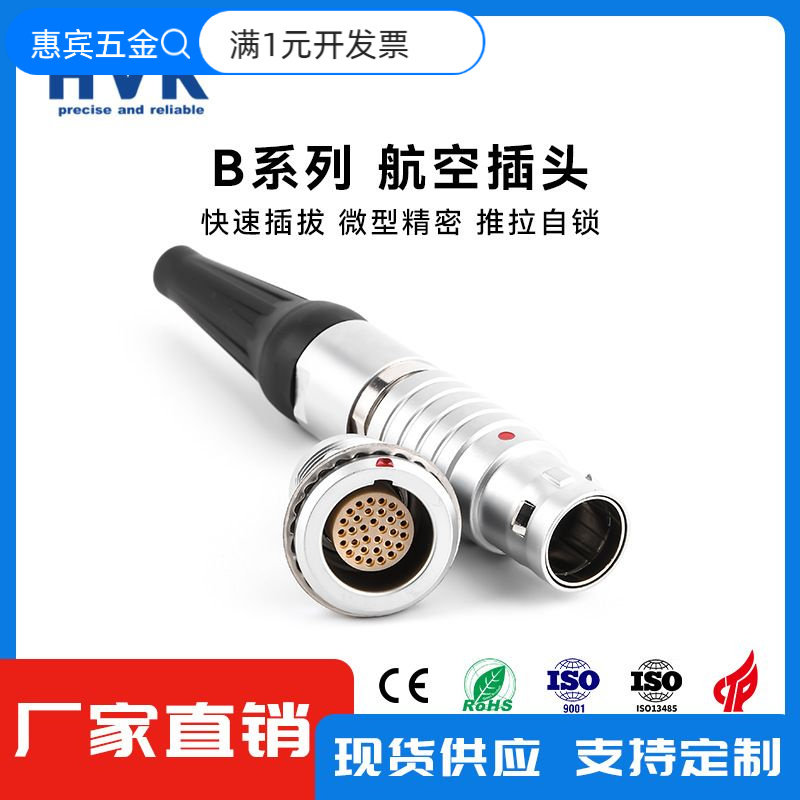 鸿万科HVK航空插头连接器金属圆