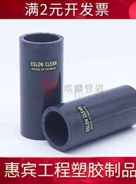 SEKISUI积水直接超纯水Cleanpvc直通洁净C-PVC管箍二通ESLON管件