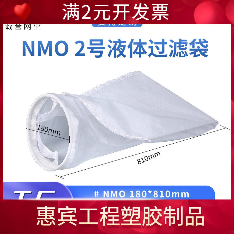 2号尼龙单丝工业过滤网袋80目100目150目200目300目500润滑油滤袋