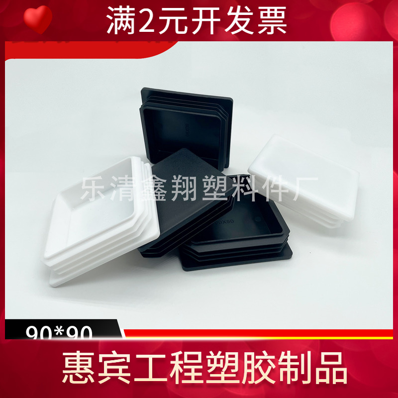 90X90管塞塑料方管不锈钢管塞头内塞封头方钢盖帽堵头闷头脚垫