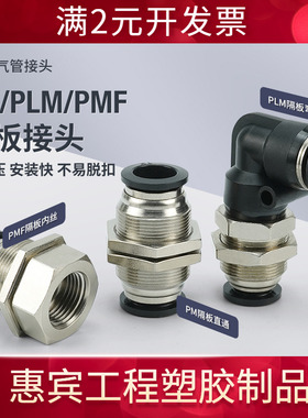 黑色气动气管接头黄铜隔板直通接头快插快速接头PM4/6/8/10/12