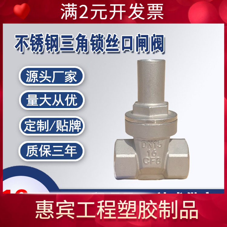 不锈钢机械锁闭软密封丝口闸阀JXZ15X-16P三角锁内螺纹不锈钢闸阀