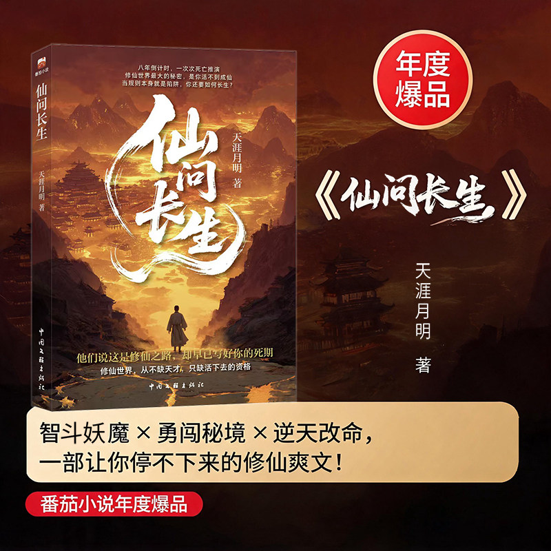《仙问长生》  八年必死？我靠模拟器逆天改命！穿越+模拟器+苟道，王厉的无限试错修仙路！