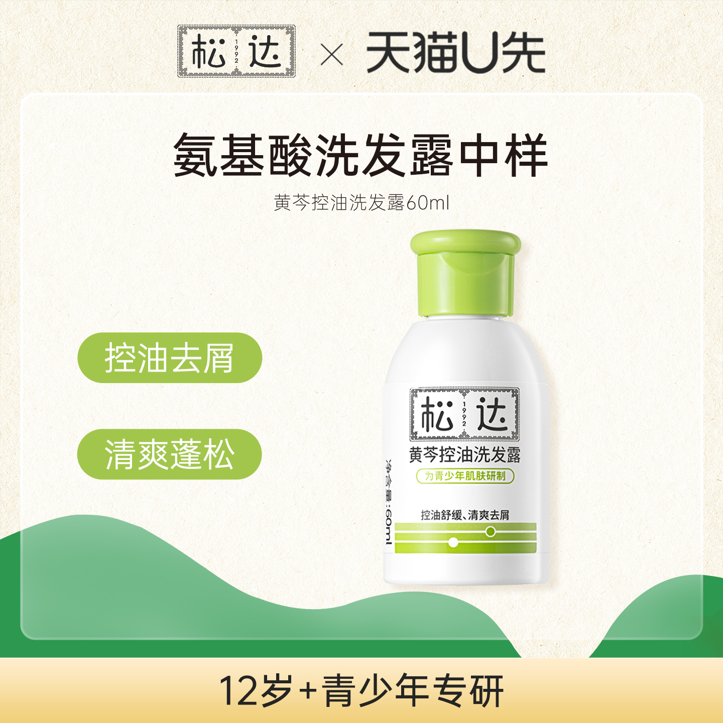 7天不洗头【控油去屑持久净爽】