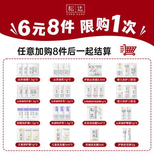 【新客回购享0元试用】爆款6元8件试用合集「加购物车结算」-U先