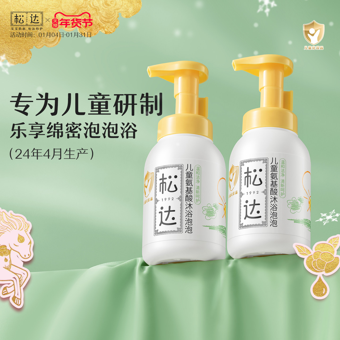 松达儿童沐浴泡泡沫氨基酸洗发水沐浴露男女宝宝洗澡专用沐浴乳-b