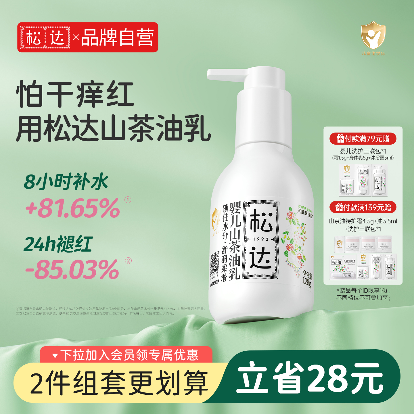 松达婴儿山茶油乳液滋润保湿