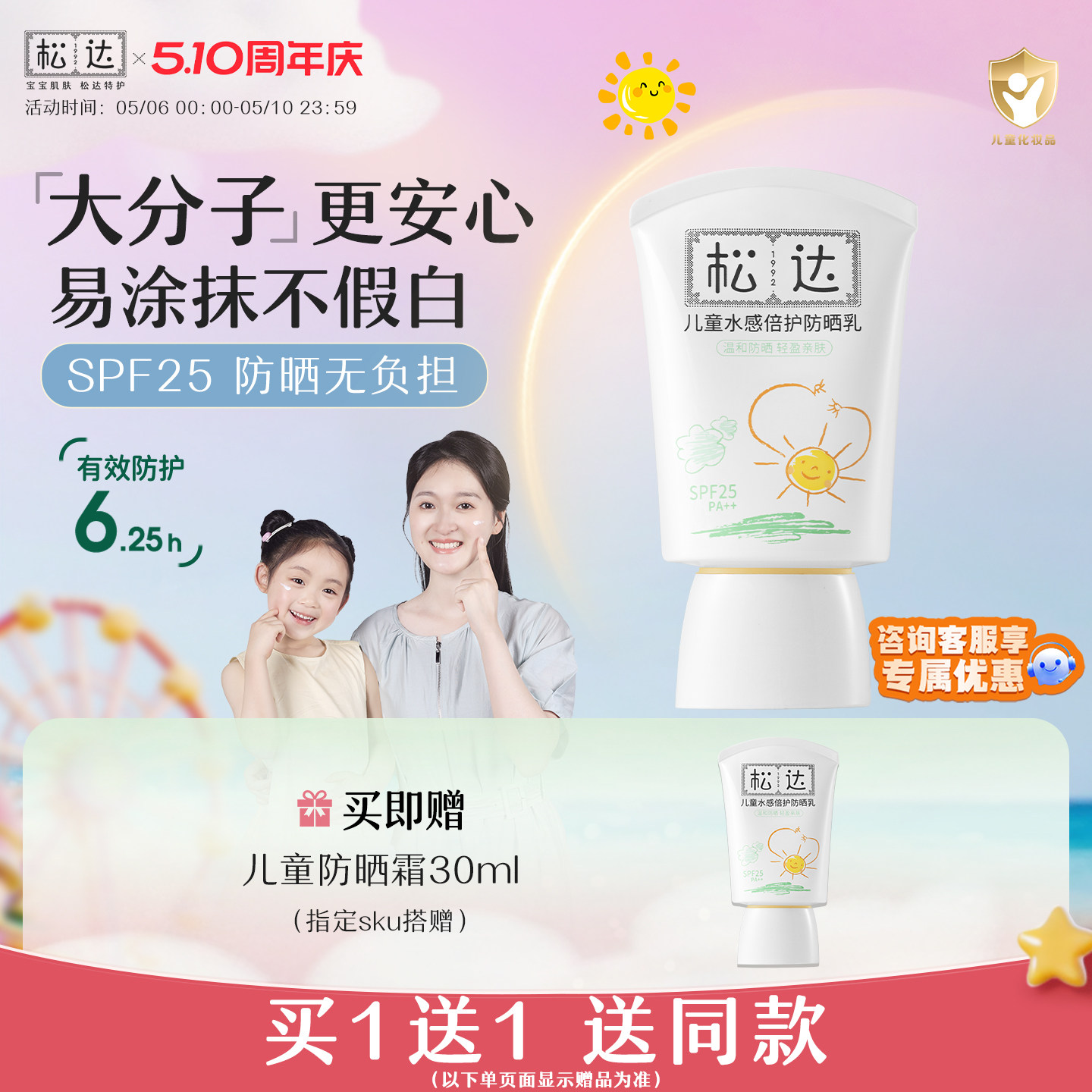 【官方正品】松达儿童防晒霜大分子水感倍护宝宝防晒乳隔离小孩男