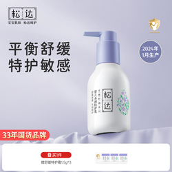 松达婴儿舒缓特护乳水润保湿118g