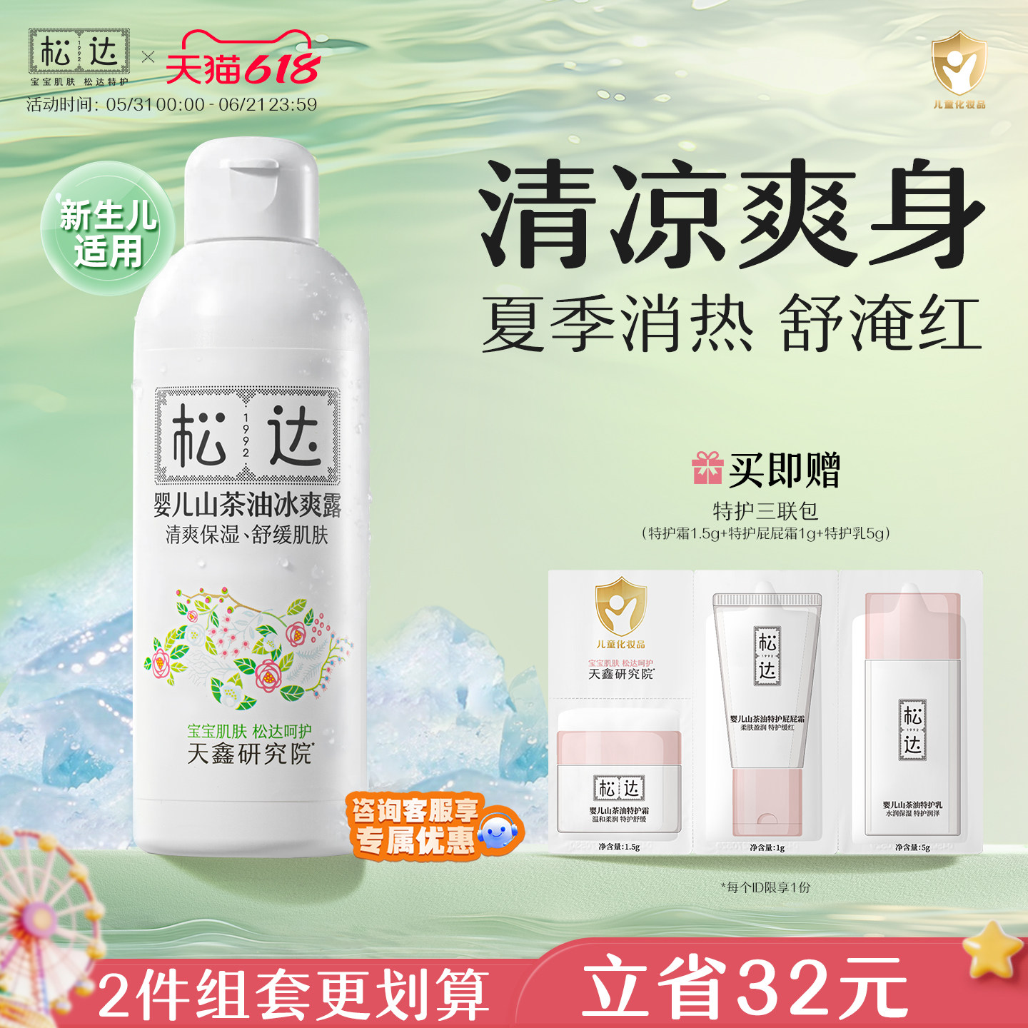 松达婴儿山茶油保湿舒缓爽身露