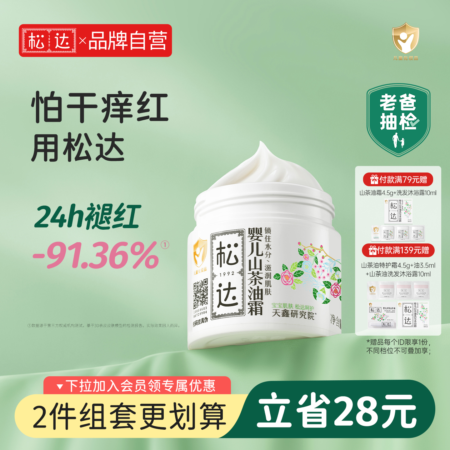 松达婴儿山茶油面霜保湿滋润舒缓