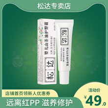 松达婴儿护肤山茶油护臀膏新生儿远离红屁屁PP霜股婴幼儿软膏21g