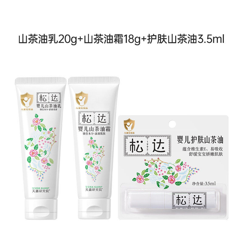 山茶油乳20g+山茶油霜18g+护肤山茶油3.5ml婴儿专用秋冬润肤套组