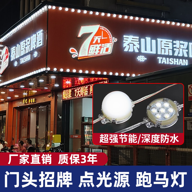 led点光源跑马灯户室外防水门头广告招牌匾全彩变色低压灯带球泡