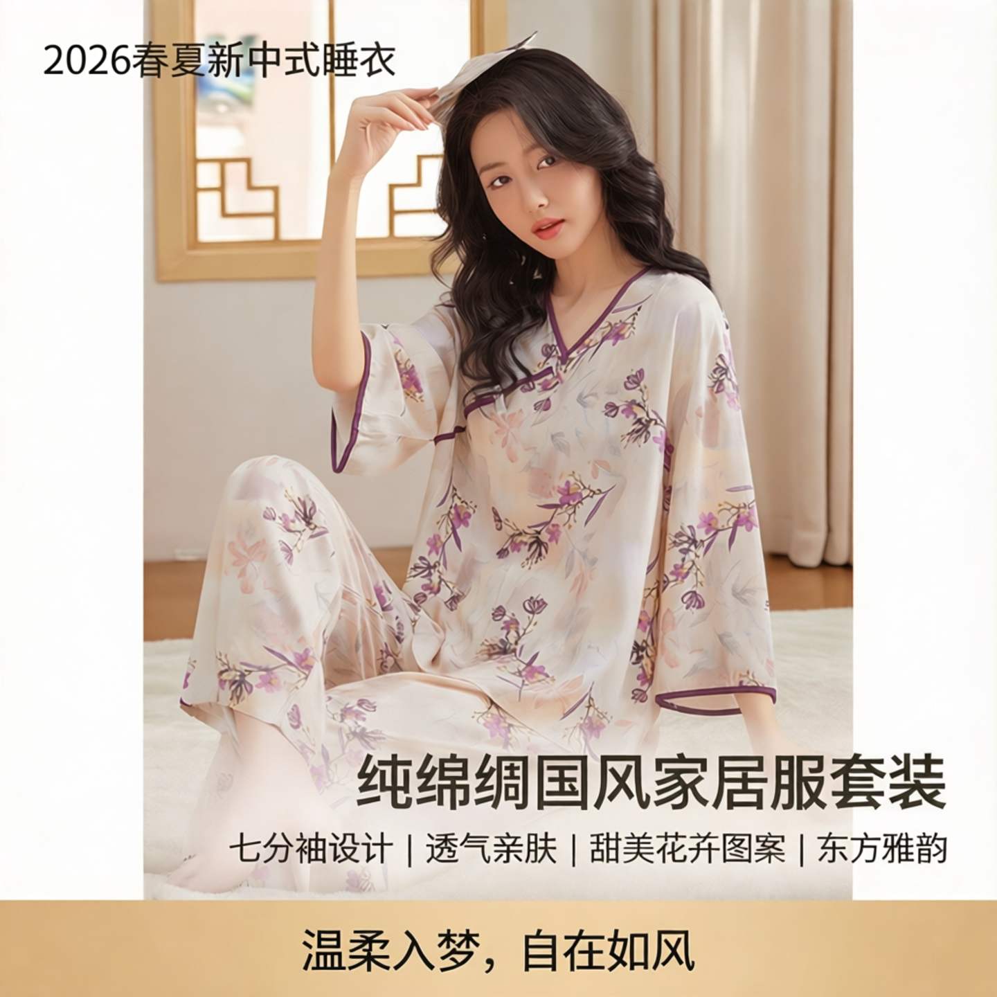 国风盘扣绵绸女睡衣套装甜美印花
