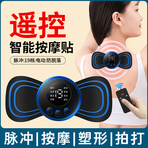 颈椎按摩器多功能腰部背部肩颈充电式迷你按摩贴片遥控脉冲按摩贴