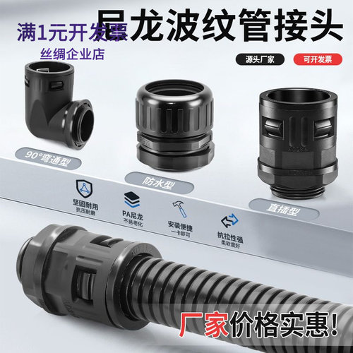 塑料波纹管接头快速直插接头M/PG