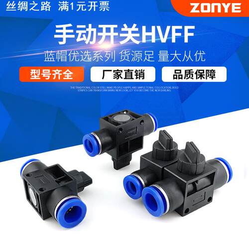 气动气管快插快速接头HVFF4/6/8/10/12手阀手动开关阀卸荷阀泄压